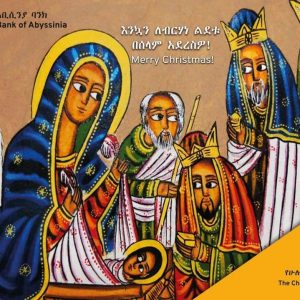 gebva እንኳን ለብርሃነ ልደቱ በሰላም አደረስዎ!