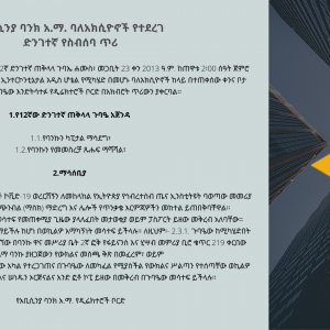 Share Holder Meeting Abyssinia(Landscape) ለአቢሲንያ ባንክ አ.ማ. ባለአክሲዮኖች የተደረገ  ድንገተኛ የስብሰባ ጥሪ