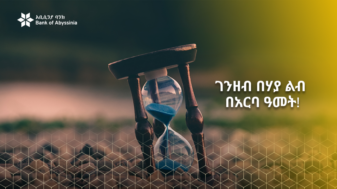 ለተለያዩ የእድሜ እርከን የተለያዩ የቁጠባ አማራጮች ከባንካችን