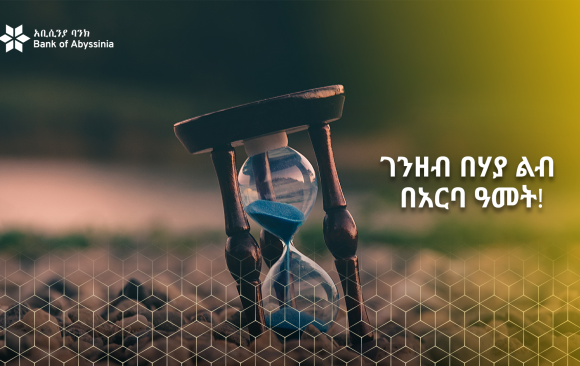 ለተለያዩ የእድሜ እርከን የተለያዩ የቁጠባ አማራጮች ከባንካችን