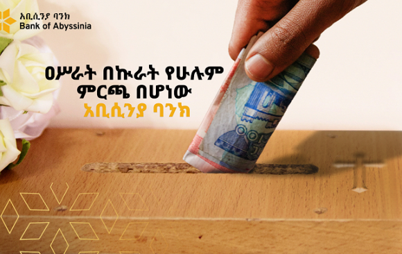 as` ባንካችን የክርስትና እምነት ተከታዮችን ታሳቢ በማድረግ ያዘጋጀውን የአሥራት በኩራት አገልግሎት አስተዋወቀ