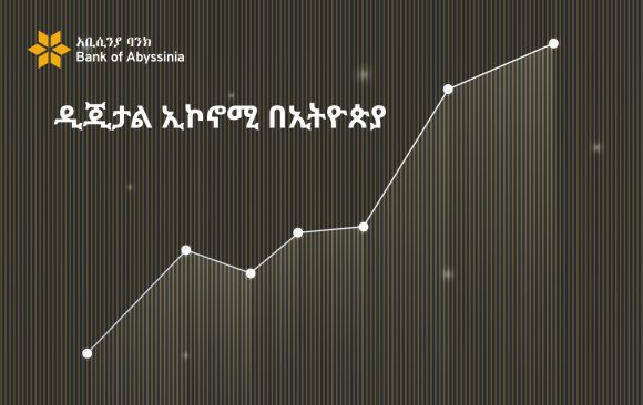 Blog-52 ዲጂታል ኢኮኖሚ በኢትዮጵያ