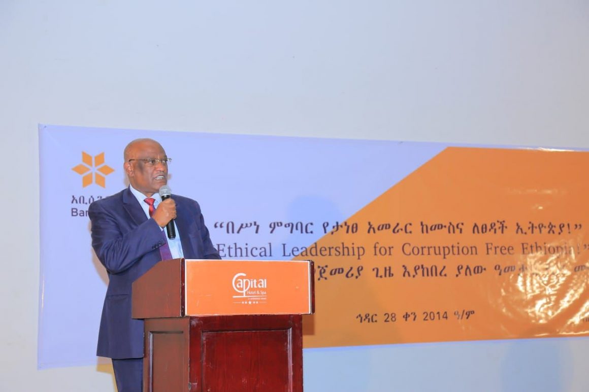 ባንካችን አቢሰንያ ለመጀሪያ ጊዜ የፀረ- ሙስና ቀንን “ በስነምግባር የታነፀ አመራር ከሙስና ለፀዳች ኢትዮጵያ” በሚል መሪ ቃል በሀገር ደረጃ የሚከበረውን በዓል በካፒታል ሆቴል አክብሮ ዋለ