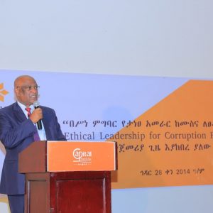 ባንካችን አቢሰንያ ለመጀሪያ ጊዜ የፀረ- ሙስና ቀንን “ በስነምግባር የታነፀ አመራር ከሙስና ለፀዳች ኢትዮጵያ” በሚል መሪ ቃል በሀገር ደረጃ የሚከበረውን በዓል በካፒታል ሆቴል አክብሮ ዋለ