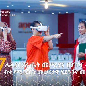 boa-mortfinalll 7 ለዳያስፖራ ቤት መሥሪያና መግዣ ብድር ብቁ የሚያደርጉ መሠረታዊ ሂደቶችና መስፈርቶች