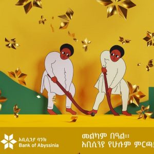 የገና በዓል የመጠያየቅ እና ስጦታ የማበርከት ትውፊት