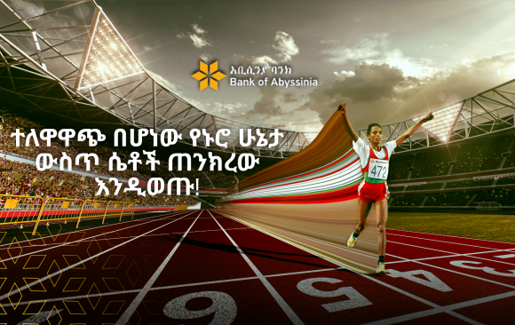 derartuf ተለዋዋጭ በሆነው የኑሮ ሁኔታ ውስጥ ሴቶች ጠንክረው እንዲወጡ!
