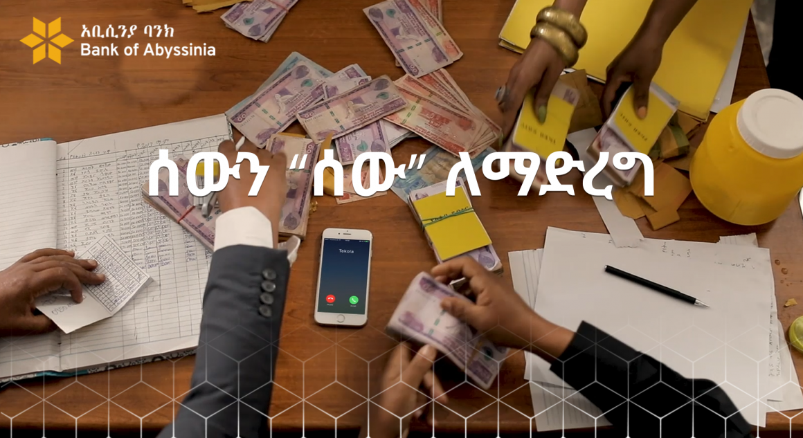 ሰውን “ሰው” ለማድረግ
