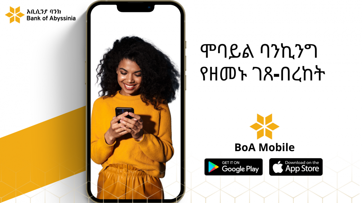 ሞባይል ባንኪንግ: የዘመኑ ገጸ-በረከት