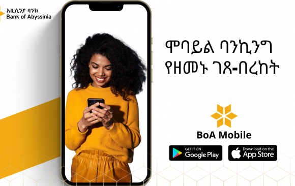 BoA mobie blog7 ሞባይል ባንኪንግ: የዘመኑ ገጸ-በረከት