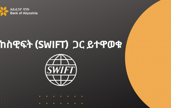 ስዊፍት (SWIFT) f1 ከስዊፍት (SWIFT) ጋር ይተዋወቁ