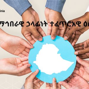 Csr-2022 ማኅበራዊ ኃላፊነት ተፈጥሮአዊ ዕሴታችን፤