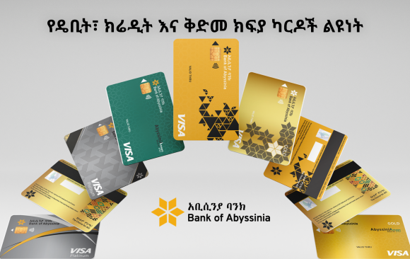 BoA-Cards2 የዴቢት፣ ክሬዲት እና ቅድመ ክፍያ ካርዶች ልዩነት