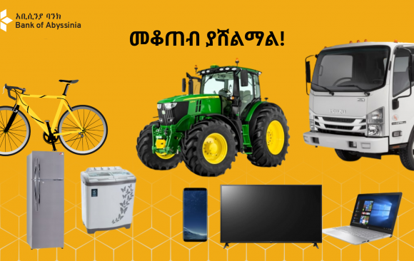 መቆጠብ ያሸልማልfinal መቆጠብ ያሸልማል!