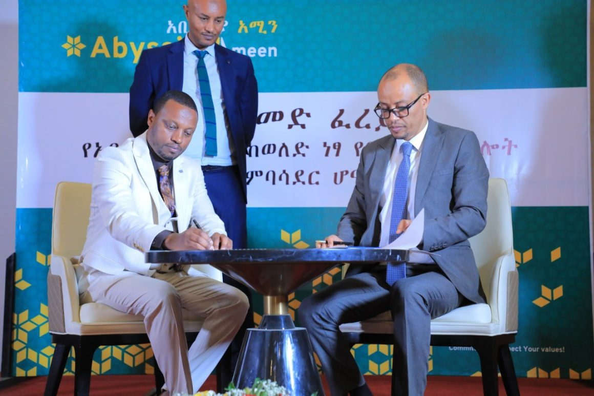 አቢሲንያ ባንክ ለአቢሲንያ አሚን የወለድ ነጻ የባንክ አገልግሎቱ ብራንድ አምባሳደር ሰየመ