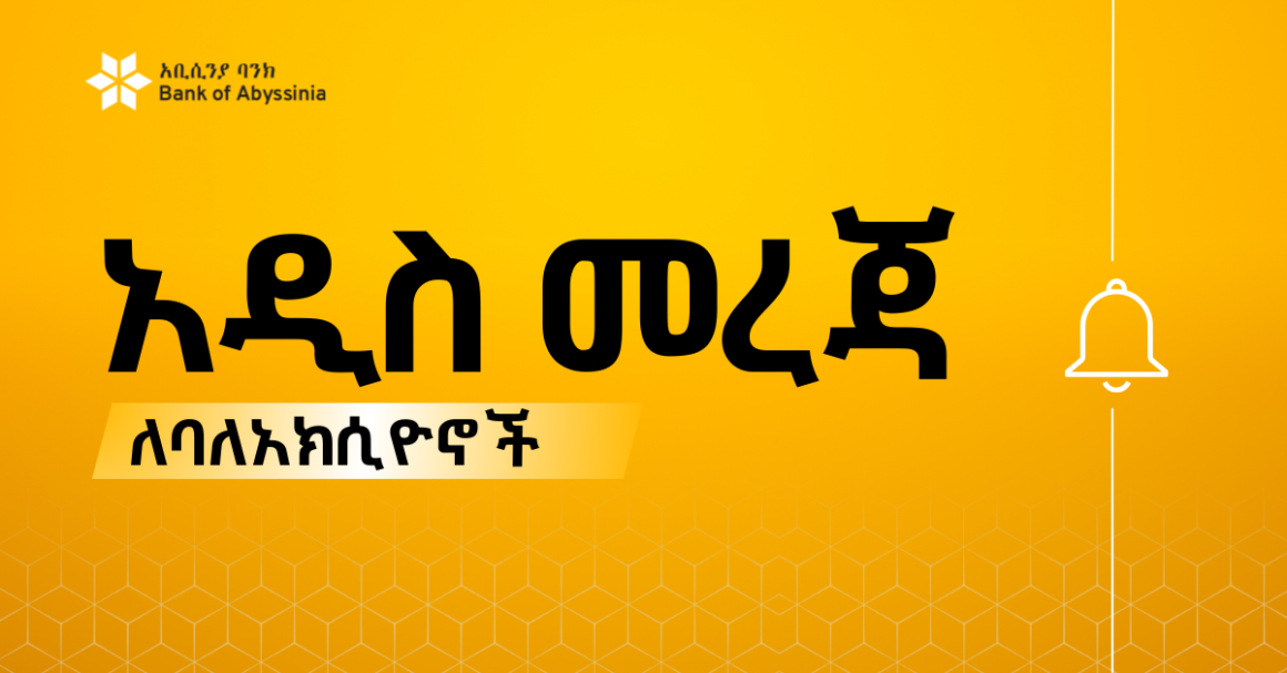 ለተከበሩ የአቢሲንያ ባንክ አ.ማ ባለአክሲዮን