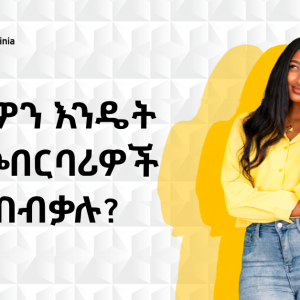 አዲስ መረጃ (1600 x 628 px) (1200 x 628 px) (23) እራስዎን እንዴት ከአጭበርባሪዎች ይጠብቃሉ?