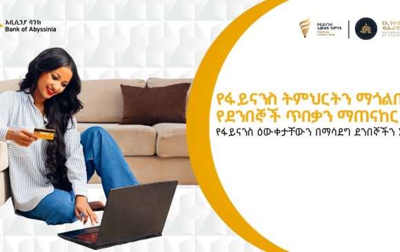 photo_2025-10-28_16-48-38 ባንካችን አቢሲንያ የኢትዮጵያ ብሔራዊ ባንክ ባዘጋጀው ዓመታዊ “የፋይናንስ ዕውቀት ሳምንት” ላይ እየተሳተፈ ይገኛል