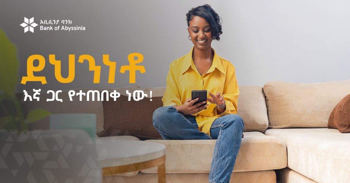 blog3 የደንበኞች የዲጂታል ፋይናንስ ግላዊ መረጃዎች እንዴት ይጠበቃሉ?
