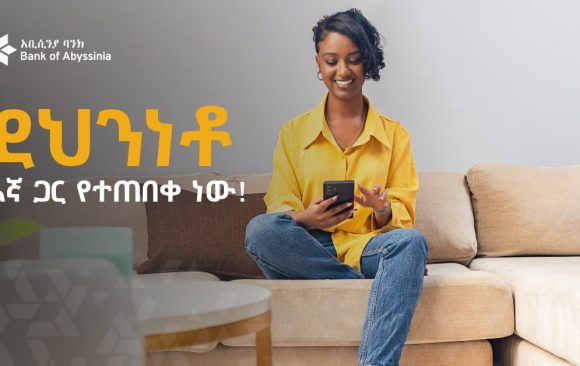 blog3 የደንበኞች የዲጂታል ፋይናንስ ግላዊ መረጃዎች እንዴት ይጠበቃሉ?