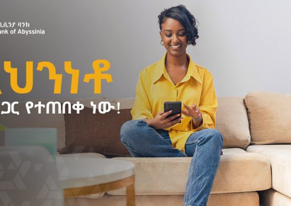 የደንበኞች የዲጂታል ፋይናንስ ግላዊ መረጃዎች እንዴት ይጠበቃሉ?
