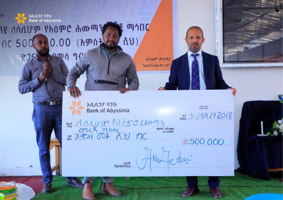 የገና በዓልን ምክንያት በማድረግ ባንካችን ለሰሊሆም የአዕምሮ ህሙማን መርጃ ማህበር የ500 ሺህ ብር ድጋፍ አደረገ