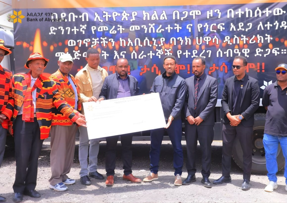 የባንካችን ሐዋሳ ዲስትሪክት በጋሞ ዞን በመሬት መንሸራተት ጉዳት ለደረሰባቸው ወገኖች 1.3 ሚሊዮን ብር ድጋፍ አደረገ