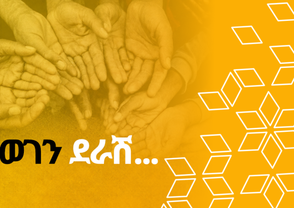 ማህበራዊ ሃላፊነት ለባንካችን ያለው የጎላ ፋይዳ   